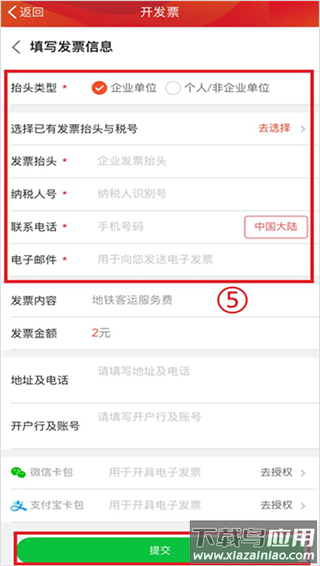 广州地铁app官方最新版