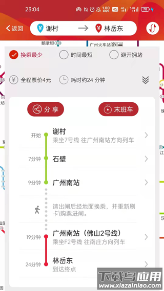 广州地铁app官方最新版截图4