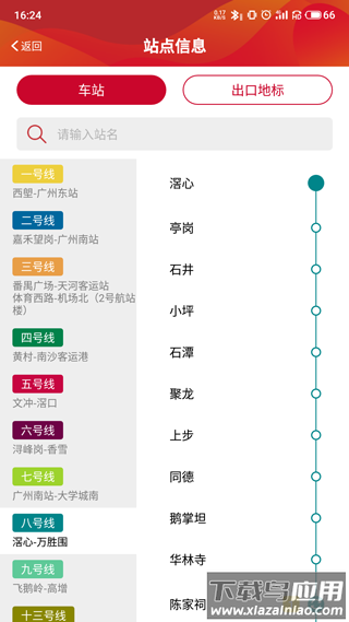 广州地铁app官方最新版截图5