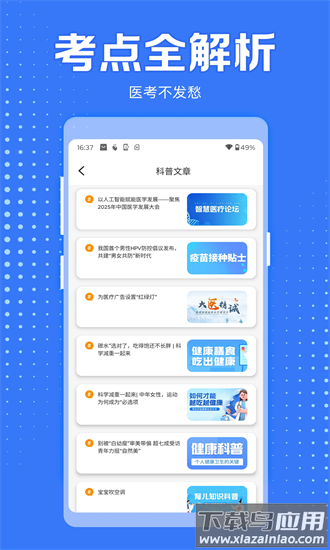 医学考过吧最新版最新版截图2