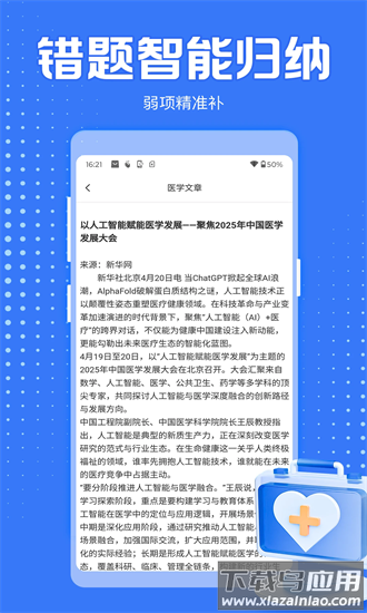 医学考过吧最新版最新版截图3