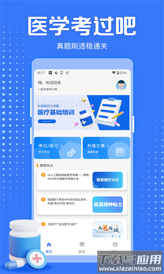 医学考过吧最新版最新版截图4