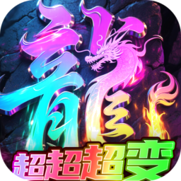 沙城传说传奇手游