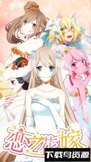恋之花嫁最新版截图4
