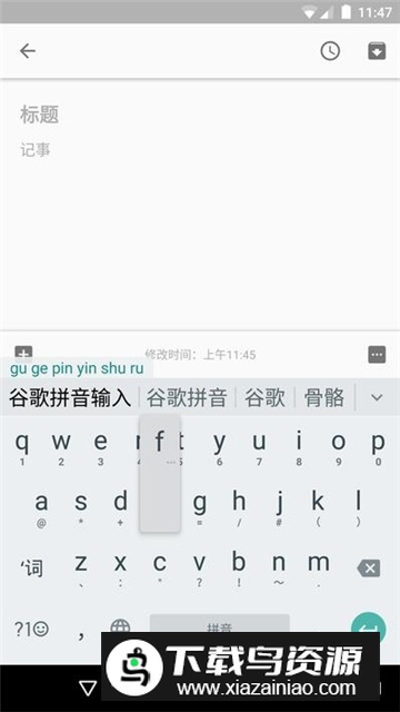 Google拼音键盘(谷歌拼音输入法手表版)最新版截图1