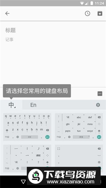 Google拼音键盘(谷歌拼音输入法手表版)最新版截图3