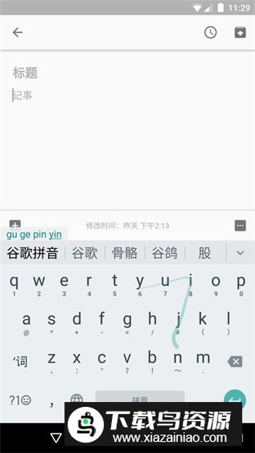 Google拼音键盘(谷歌拼音输入法手表版)最新版截图4