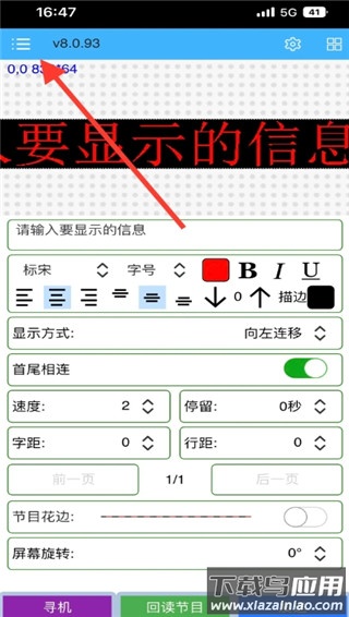 瑞合信led显示屏app