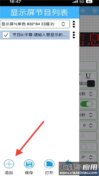 瑞合信led显示屏app