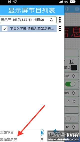 瑞合信led显示屏app