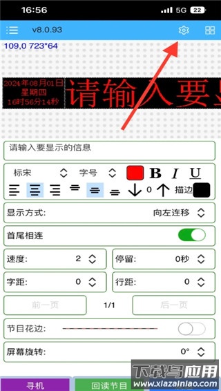 瑞合信led显示屏app