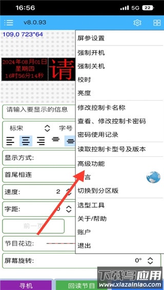 瑞合信led显示屏app