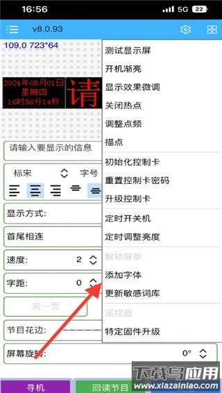 瑞合信led显示屏app