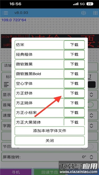 瑞合信led显示屏app