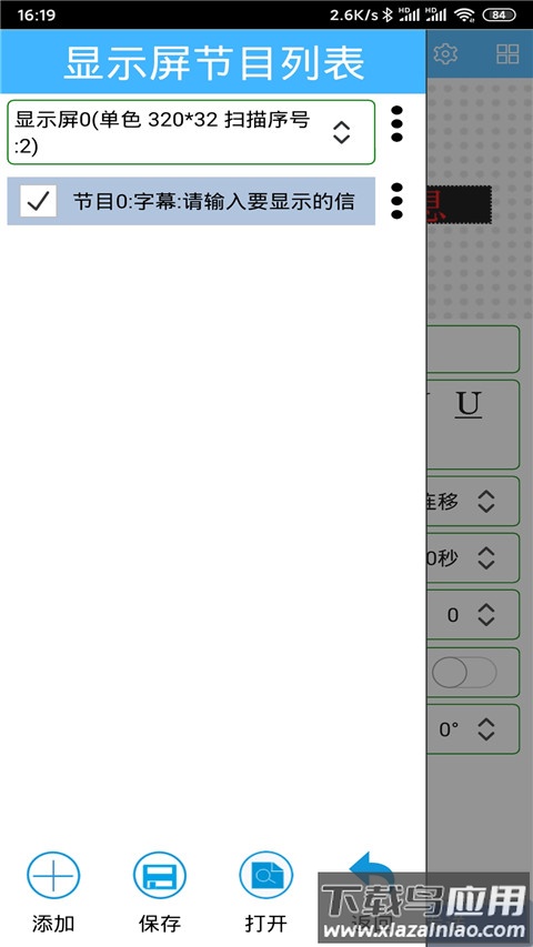 瑞合信led显示屏app最新版截图1
