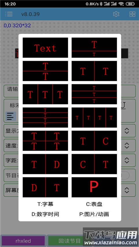 瑞合信led显示屏app最新版截图2
