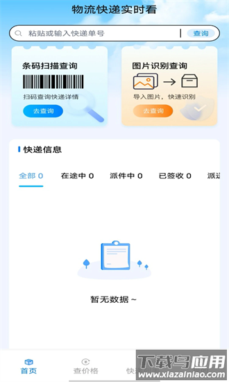 物流快递实时看最新版最新版截图2