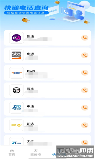 物流快递实时看最新版最新版截图3