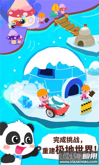 奇妙连线达人北极熊海豹截图