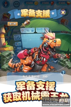 我的恐龙游戏下载最新版截图4