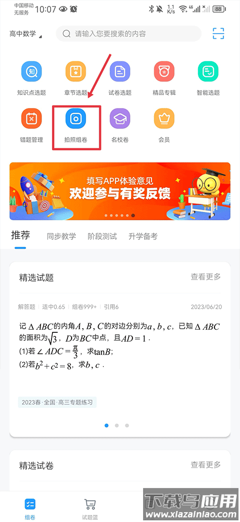组卷网app最新版