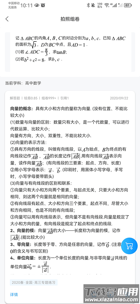 组卷网app最新版