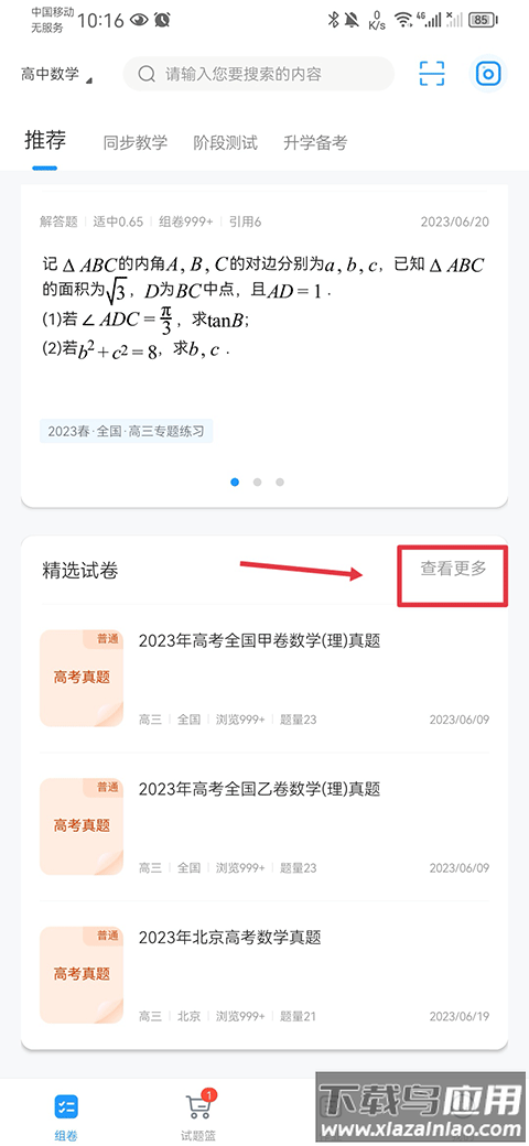 组卷网app最新版
