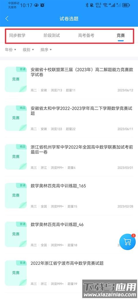 组卷网app最新版