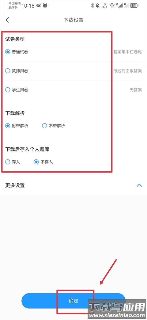 组卷网app最新版