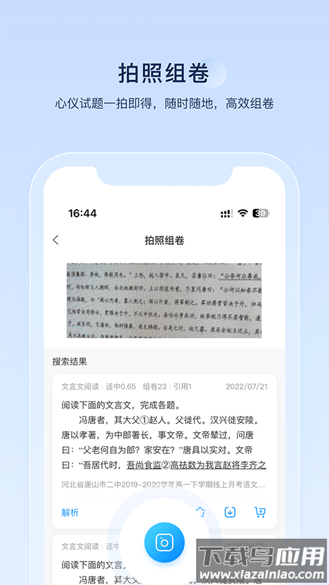 组卷网app最新版截图