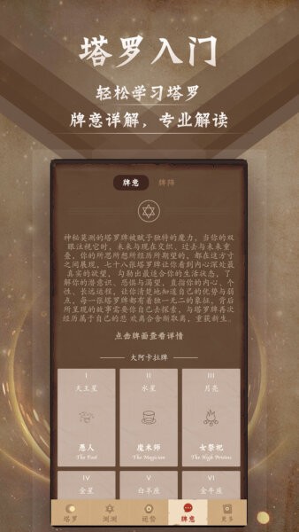 塔罗牌占星app下载