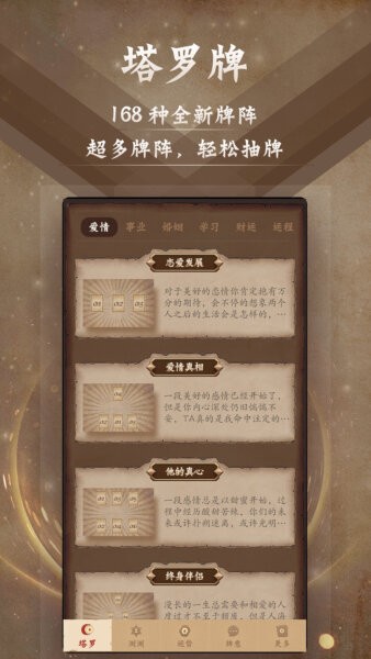 塔罗牌占星最新版最新版截图2