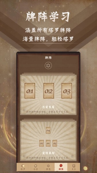 塔罗牌占星最新版最新版截图3
