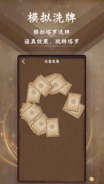 塔罗牌占星最新版最新版截图4