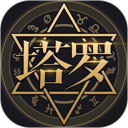 塔罗牌占星最新版