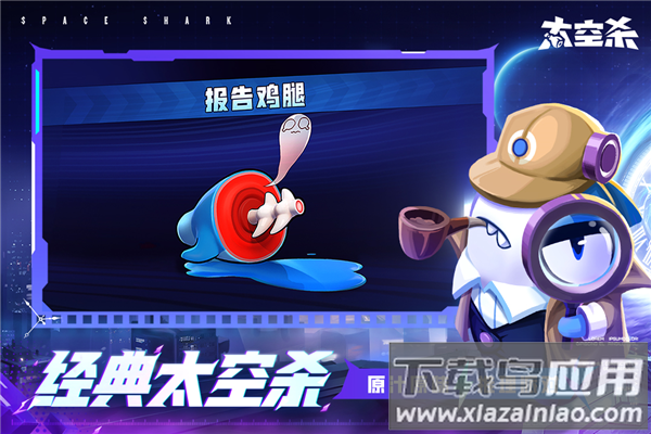 太空行动官方正版(太空杀)截图1