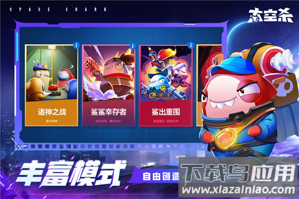 太空行动官方正版(太空杀)截图3