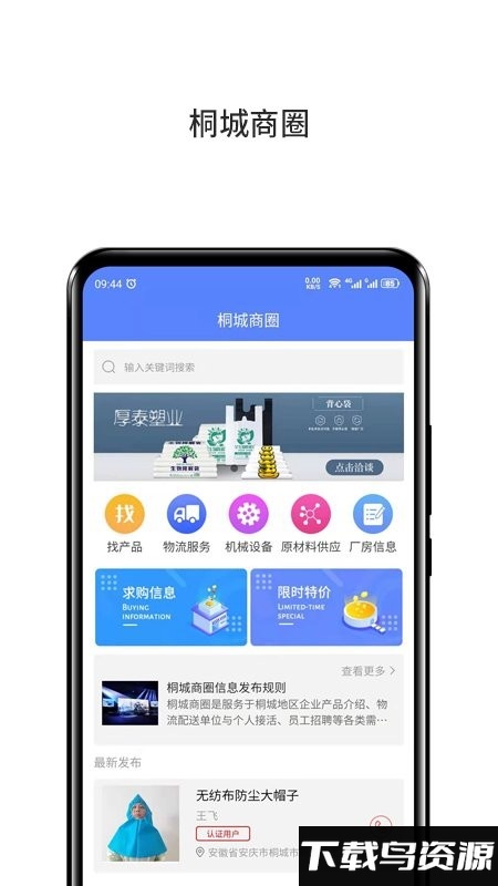 安徽桐城商圈app最新版截图2