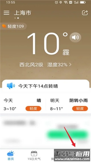 准雨天气app官方版