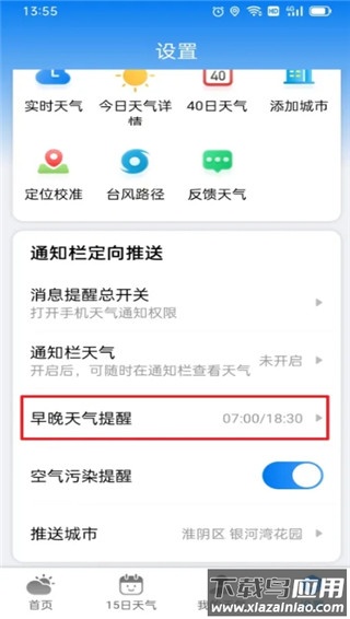 准雨天气app官方版