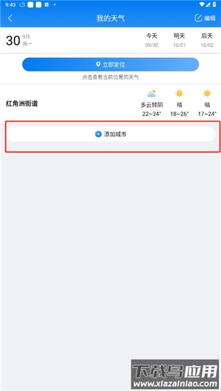 准雨天气app官方版
