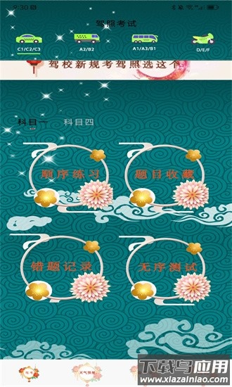 驾照考试管家app最新版截图1