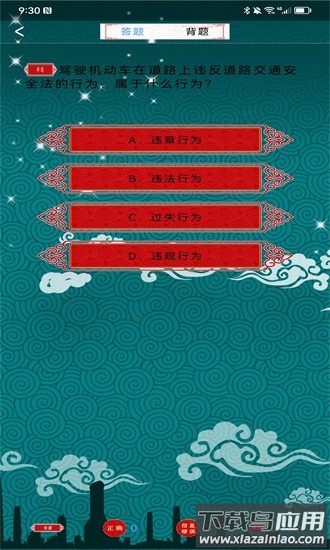 驾照考试管家app最新版截图2