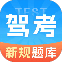 驾照考试管家app