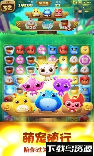 萌鸟大爆破最新版本最新版截图3