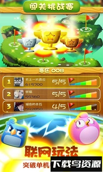 萌鸟大爆破最新版本最新版截图4