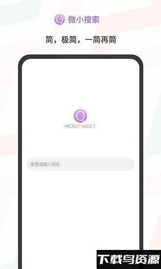 微小搜索app最新版截图1