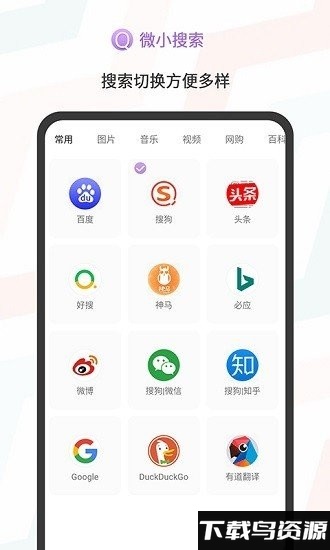 微小搜索app最新版截图2