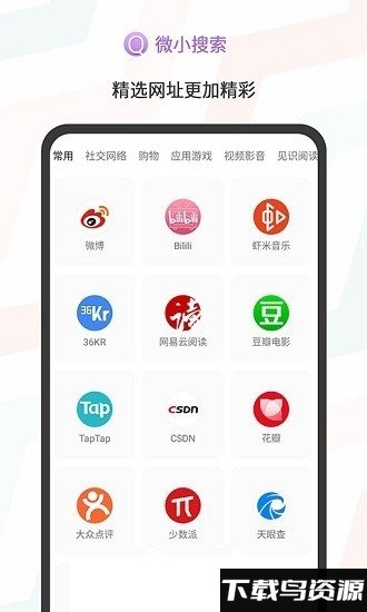 微小搜索app最新版截图3