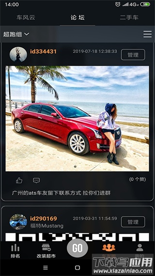 车涯app官方最新版本最新版截图4